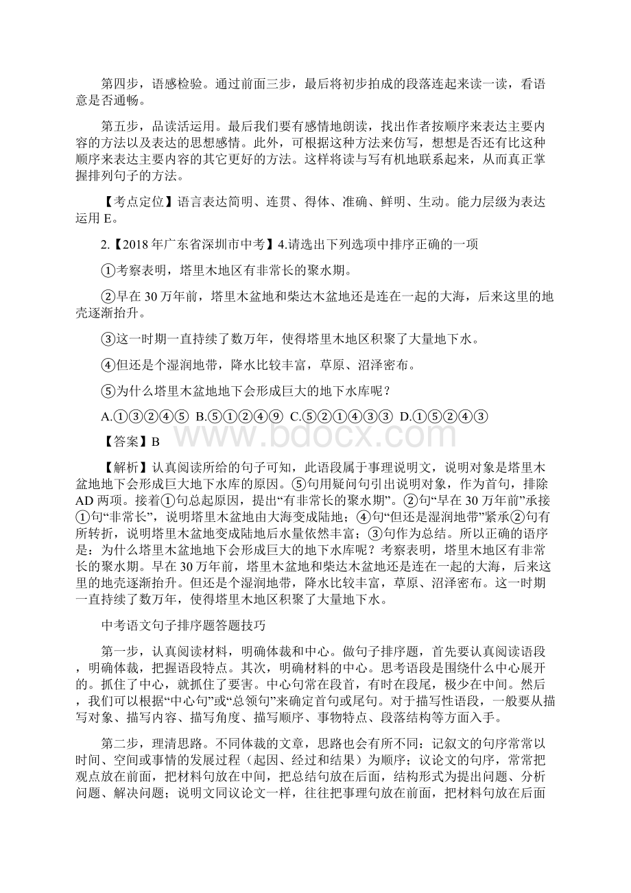 中考语文真题集锦句子排序Word格式.docx_第2页