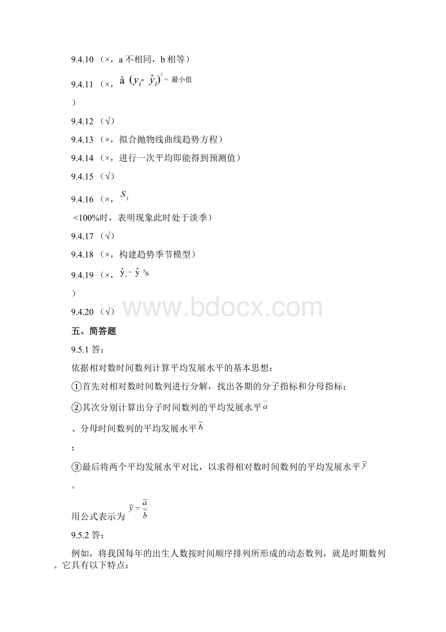 统计学第九章练习题答案.docx_第3页