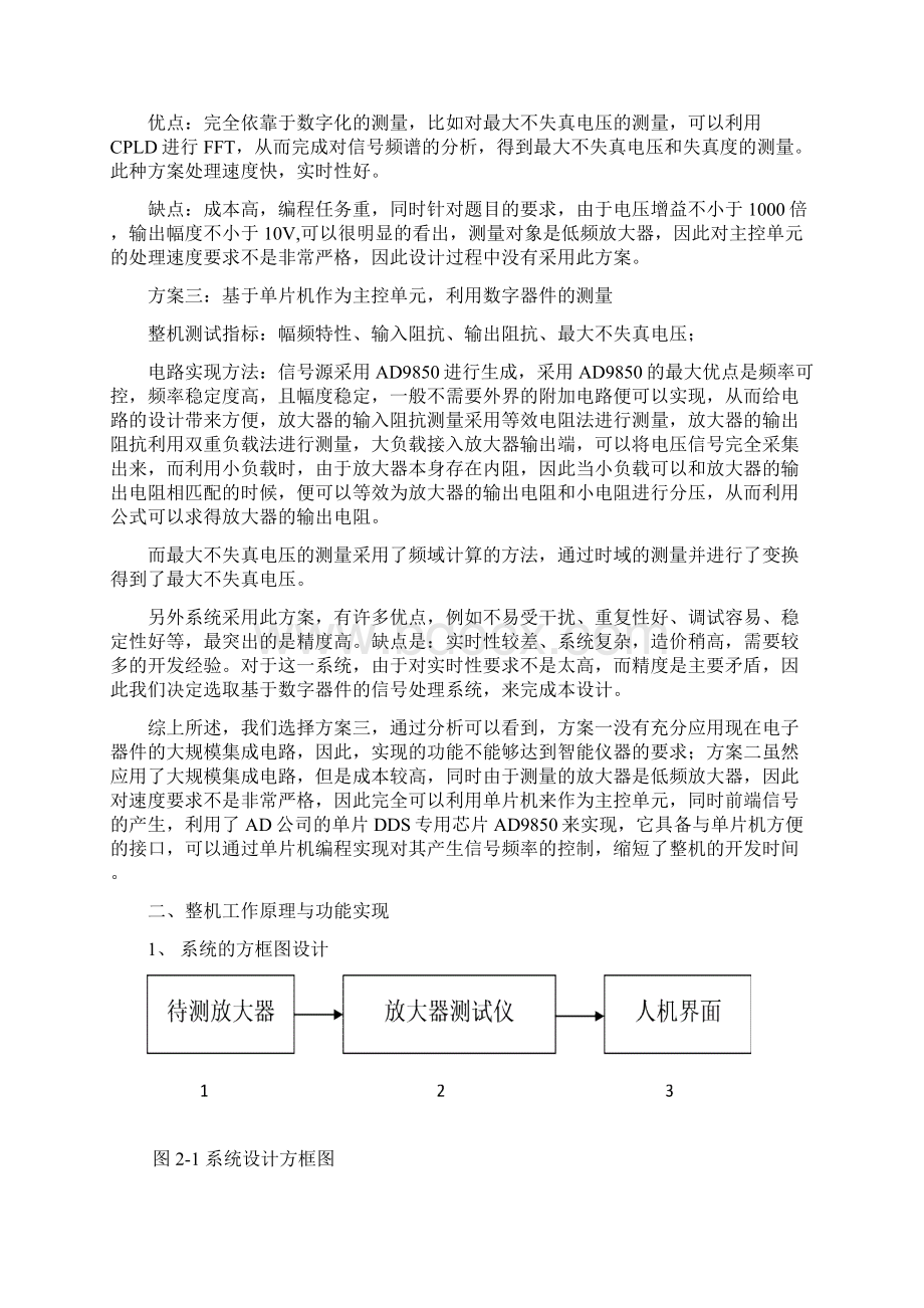 基于单片机控制的放大器参数测试仪的毕业设计Word文档格式.docx_第2页