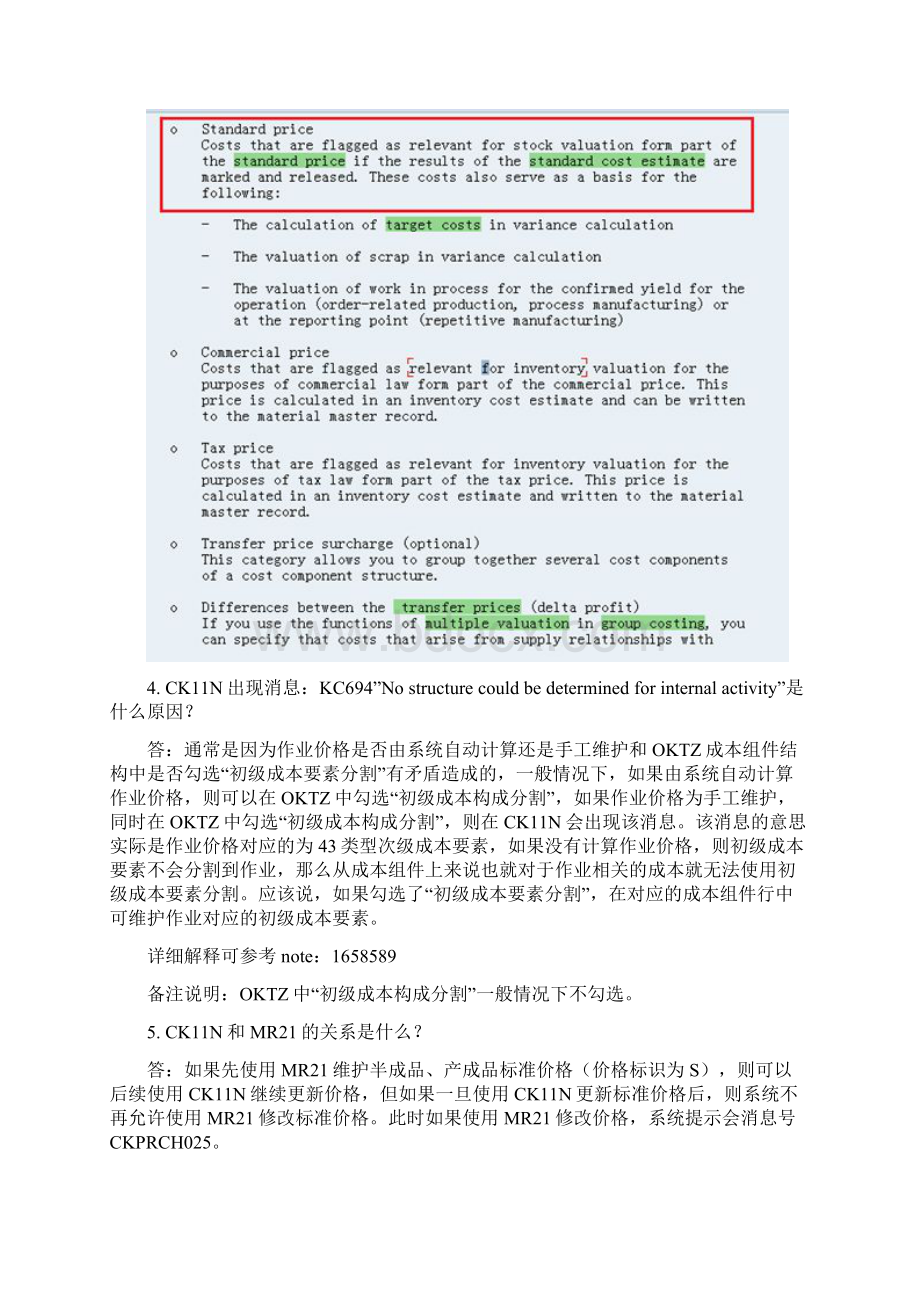 SAP标准成本核算问题大全.docx_第2页