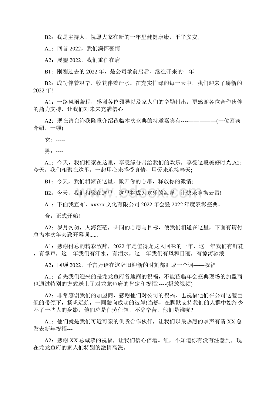 年会主持词Word格式文档下载.docx_第2页