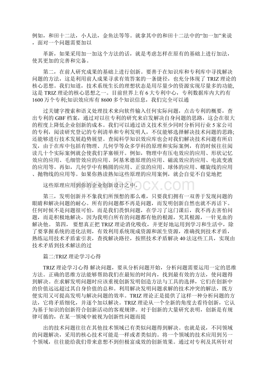 triz理论学习心得Word格式.docx_第3页