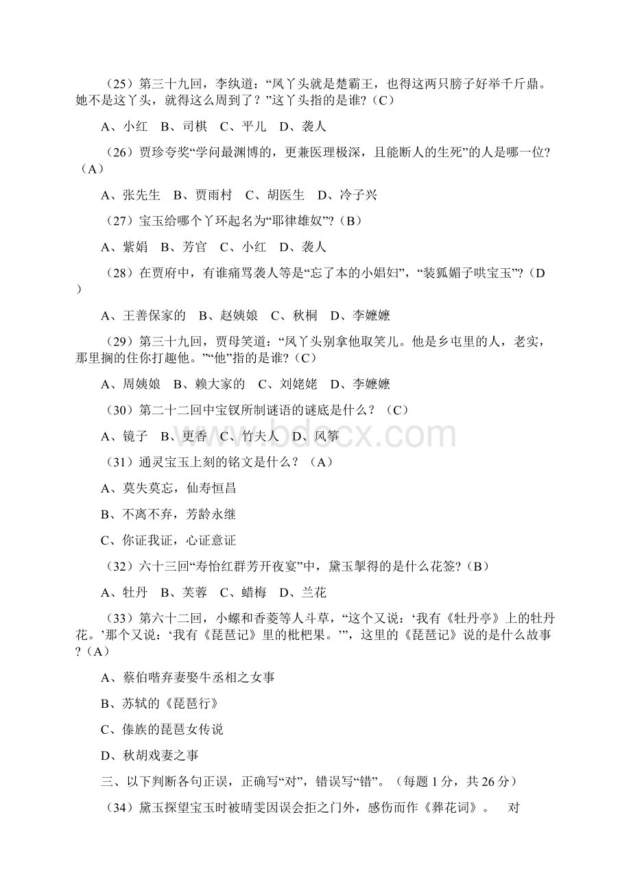 全国红楼梦基础知识考试试题.docx_第3页