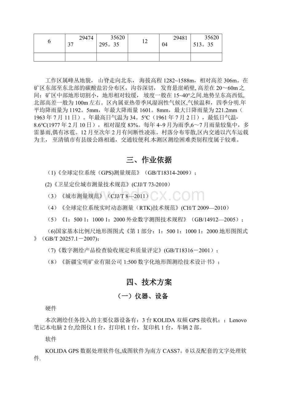 地形图测量方案呕心沥血整理版.docx_第2页