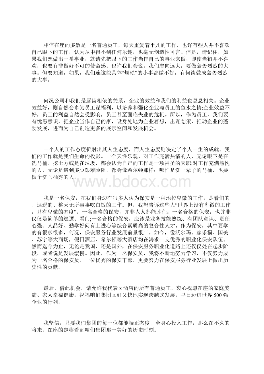 关于保安发言稿多篇Word格式文档下载.docx_第2页