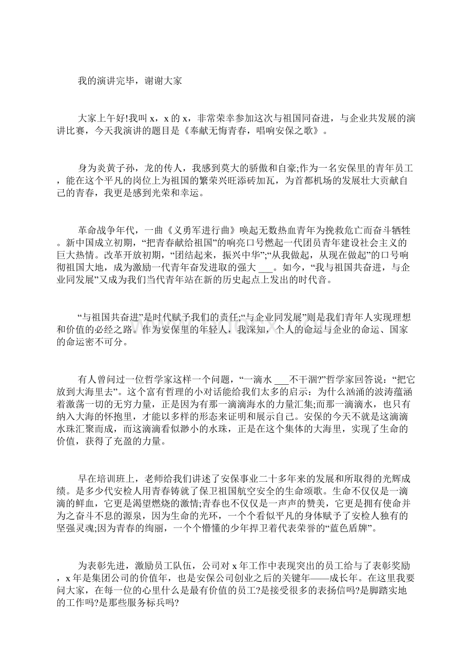 关于保安发言稿多篇Word格式文档下载.docx_第3页