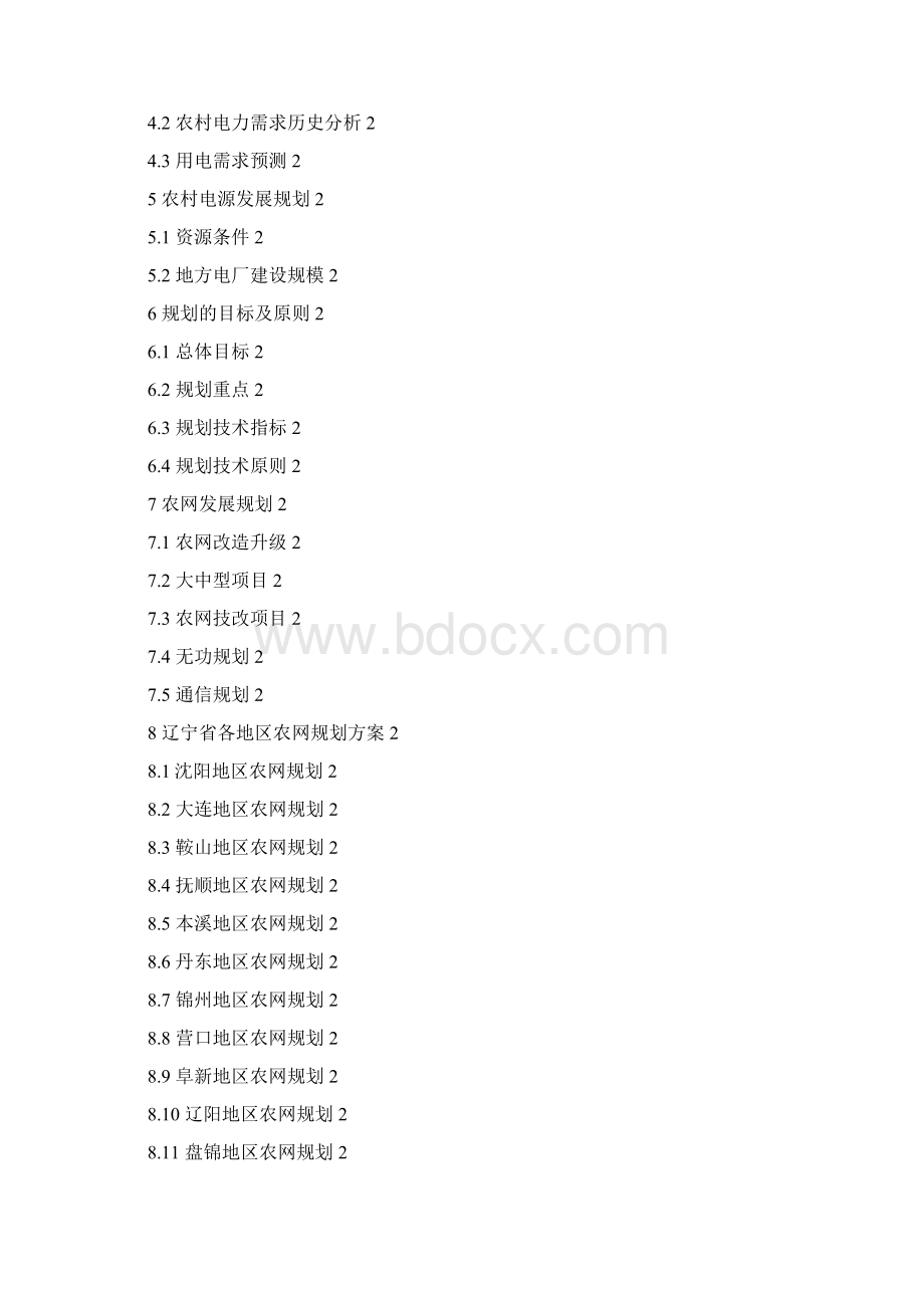 辽宁省农网十二五规划编制大纲95.docx_第2页