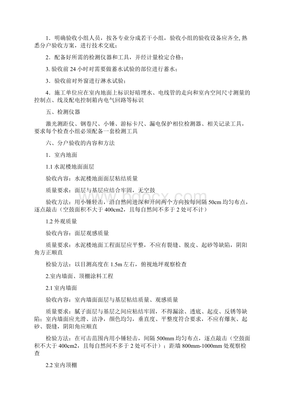 最新无锡尚锦城分户验收方案.docx_第3页