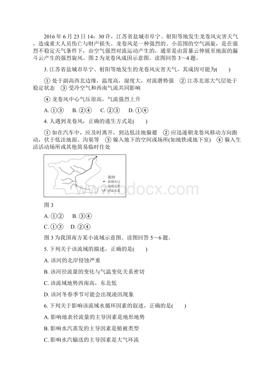 江苏省高校招生考试地理模拟测试试题1Word版含答案.docx_第2页