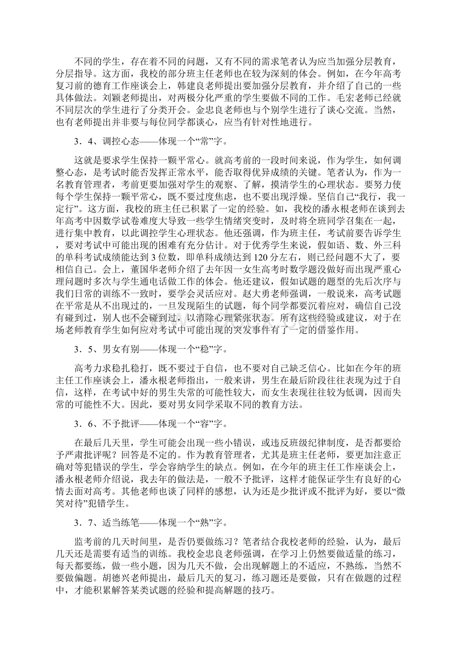 高三后期学生管理策略文档格式.docx_第2页