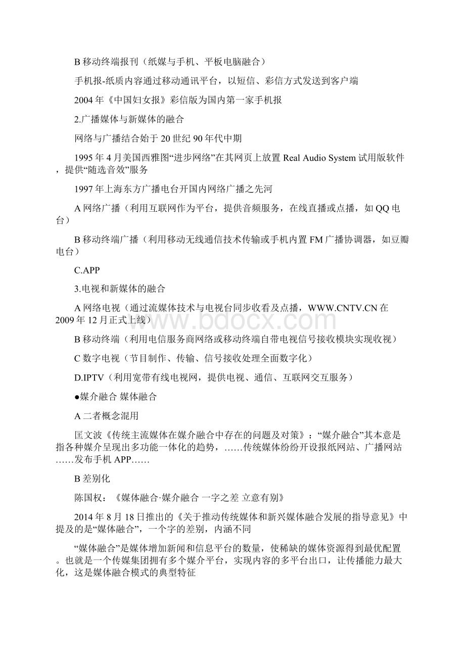 新媒体概论复习笔记.docx_第3页