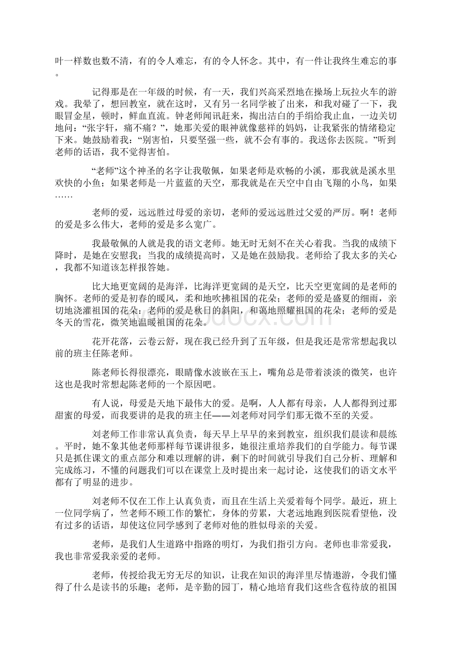 老师的爱.docx_第2页