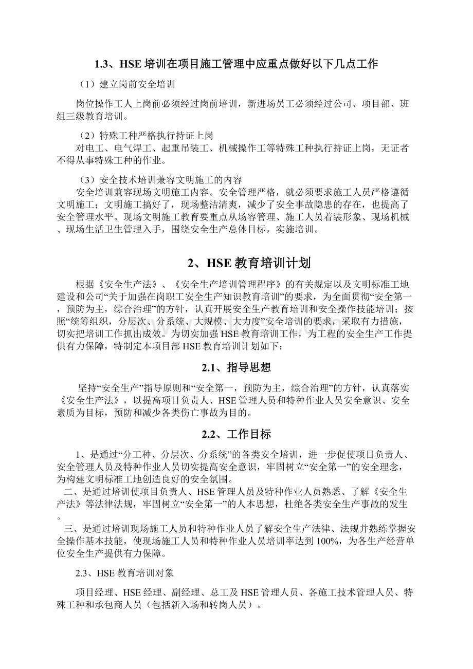 HSE教育培训计划.docx_第3页