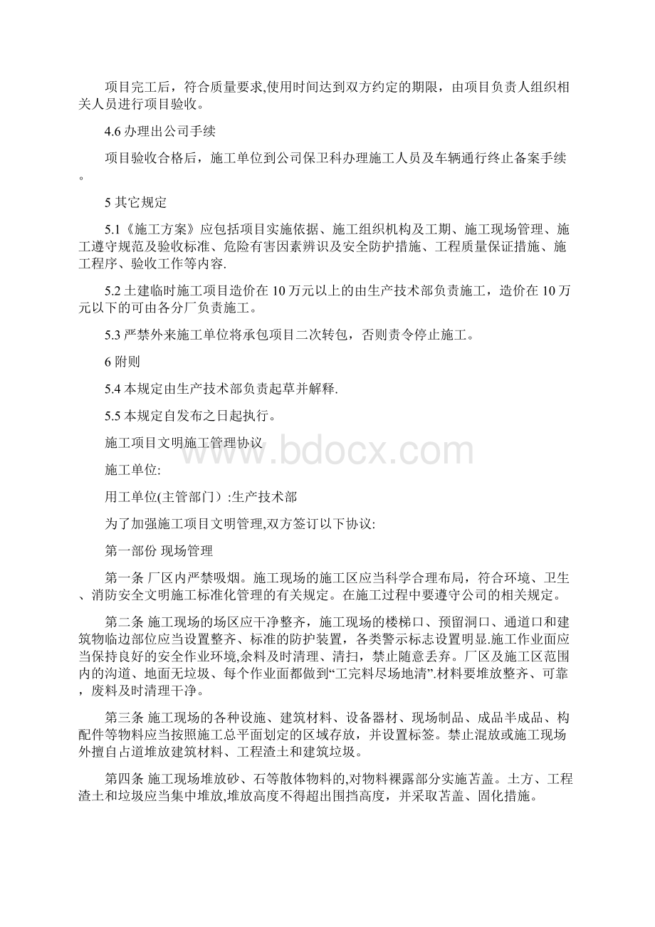 外来施工单位管理制度全套文档格式.docx_第3页