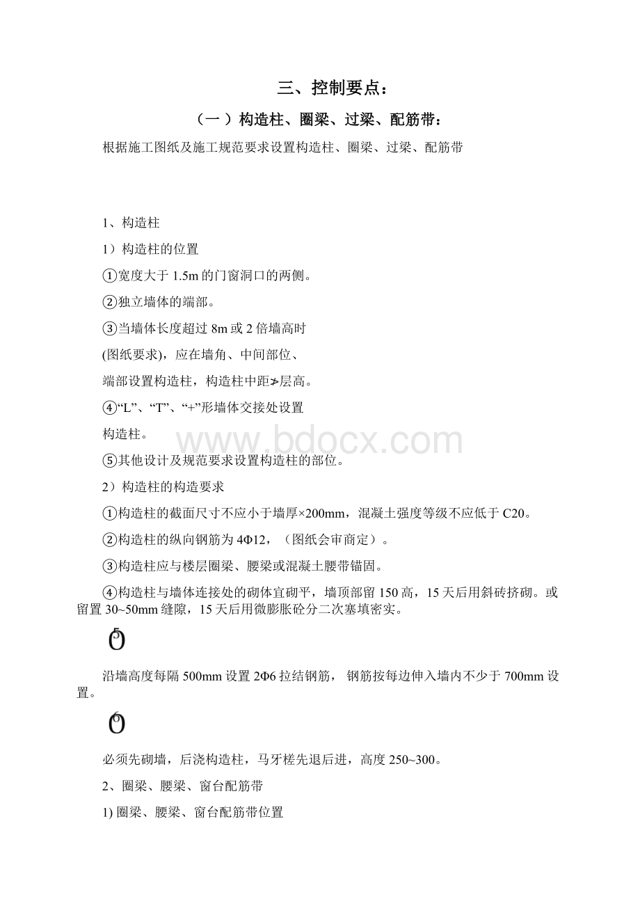 二次结构施工方案最终版之欧阳育创编Word格式文档下载.docx_第2页