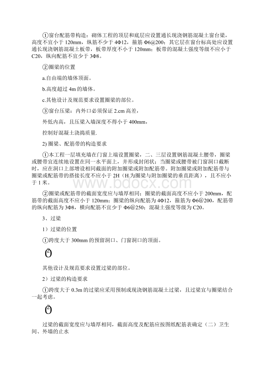 二次结构施工方案最终版之欧阳育创编Word格式文档下载.docx_第3页