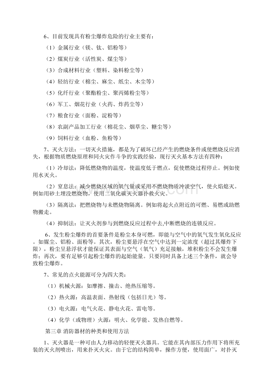 消防安全知识学习及消防设备设施使用含正压式呼吸器.docx_第3页