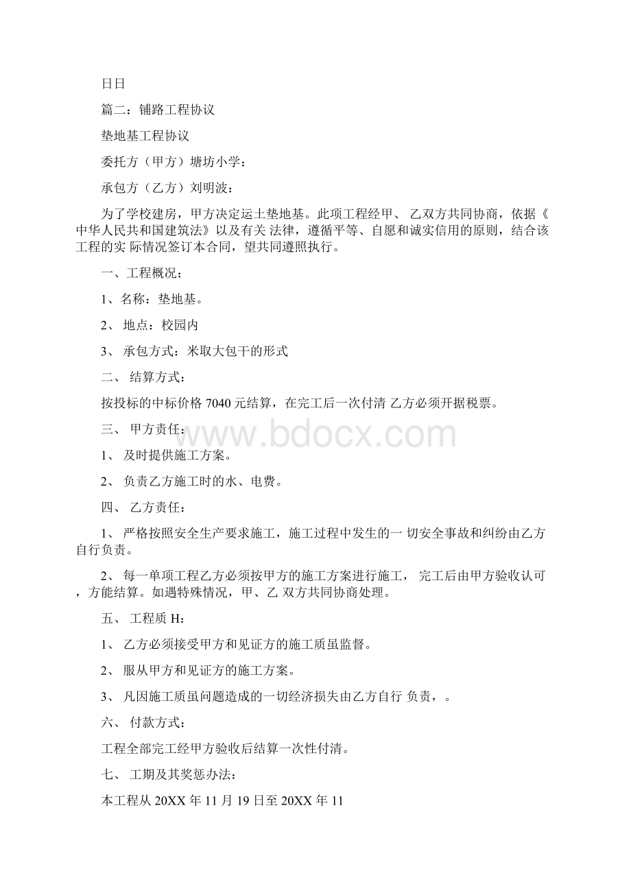 铺路施工合同Word下载.docx_第3页