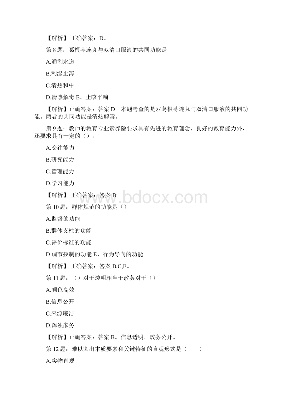 广东开平市综治信访维稳中心招聘考试真题及解析网络整理版docx.docx_第3页