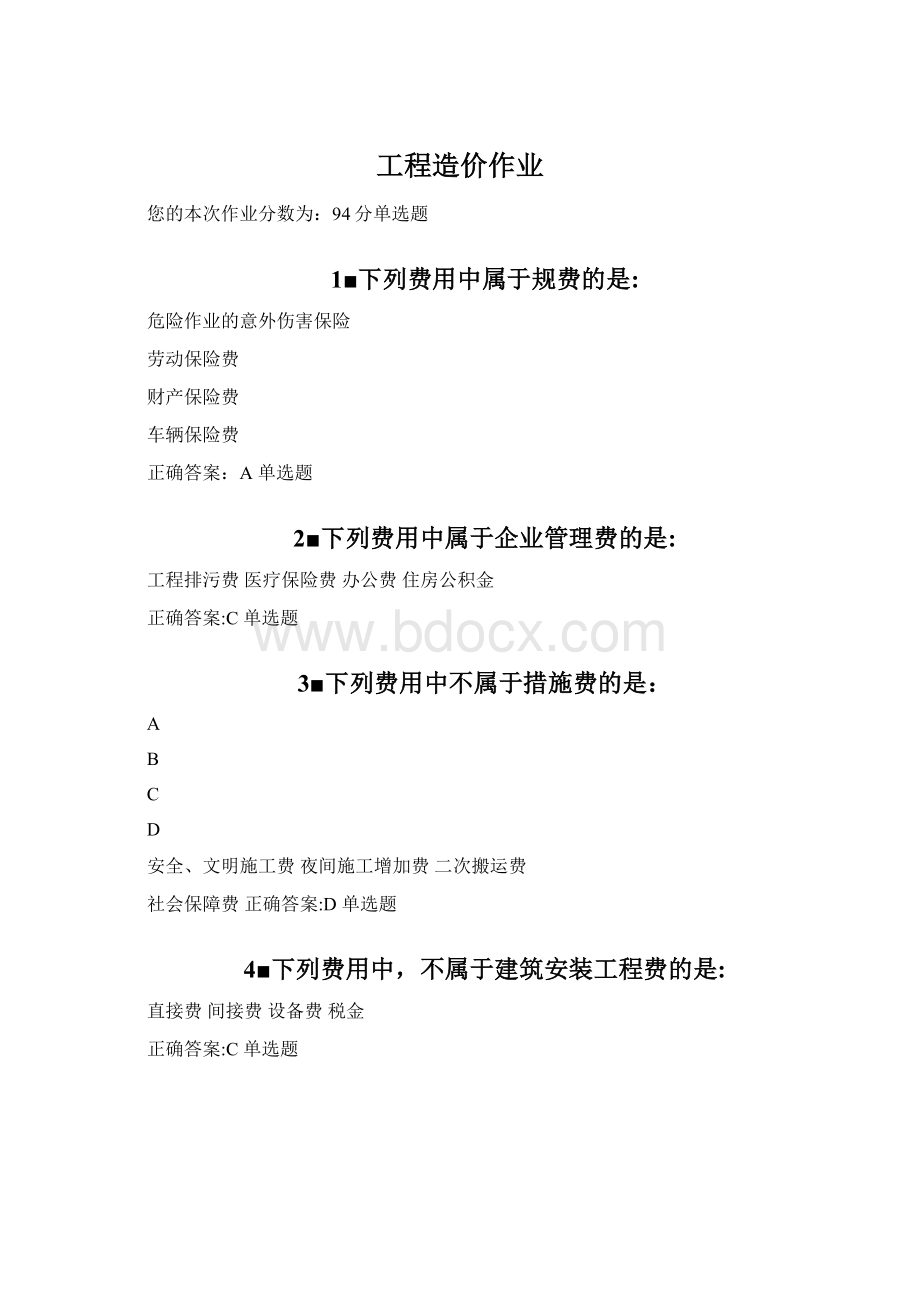 工程造价作业.docx