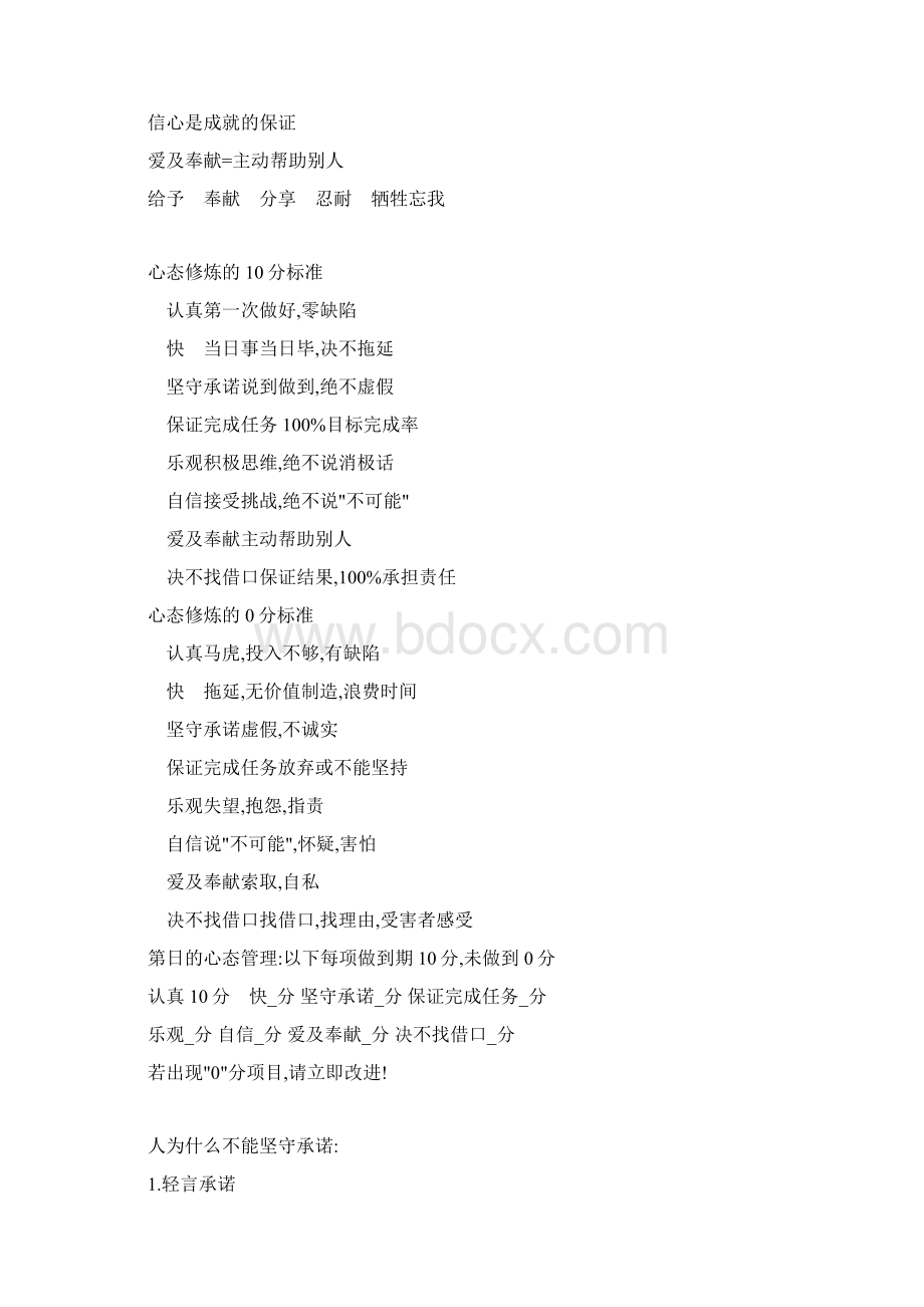 李践的五项管理.docx_第2页