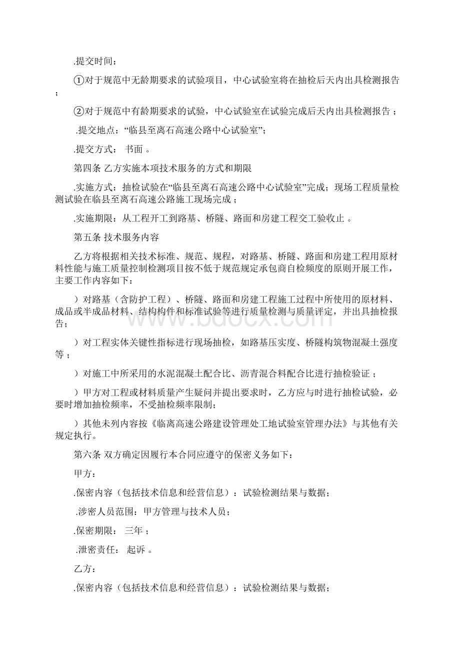 高速公路技术服务合同正式.docx_第3页