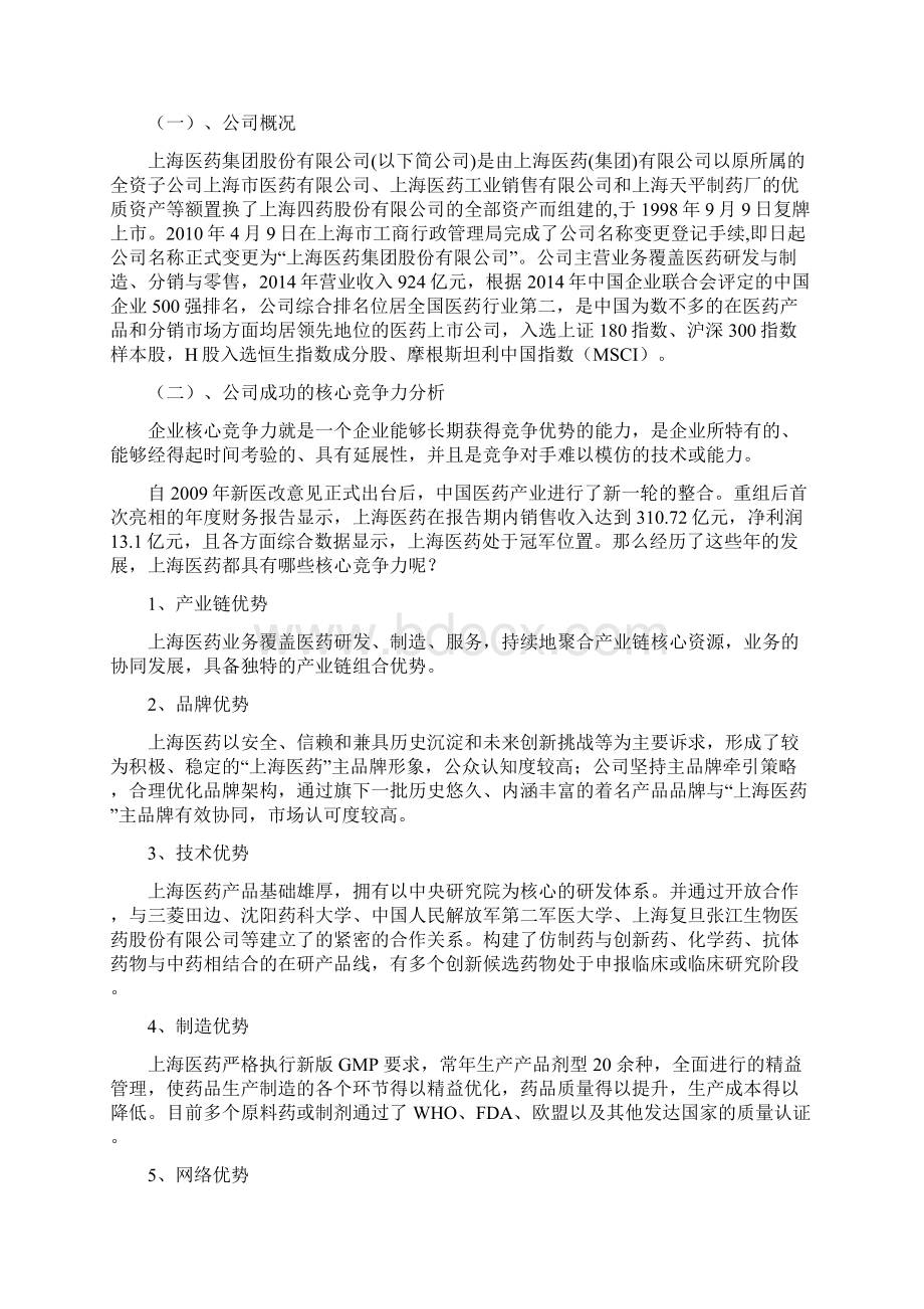 上海医药 财务状况及投资价值.docx_第2页