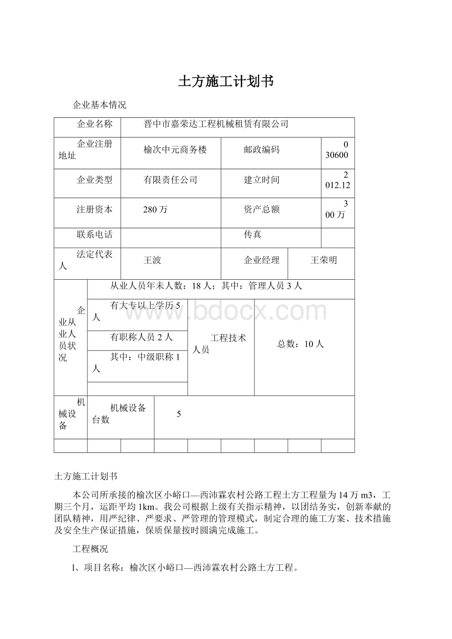 土方施工计划书.docx_第1页