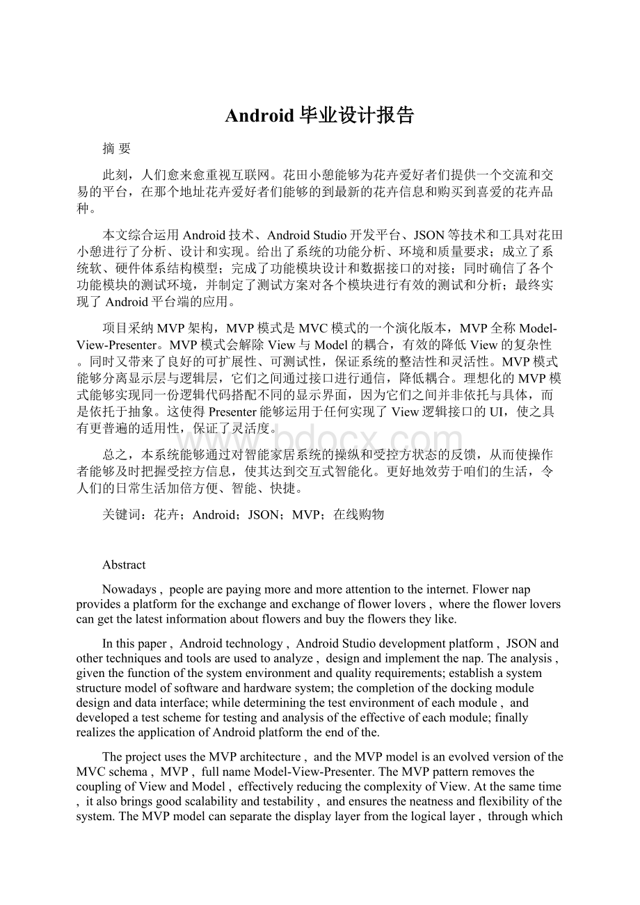 Android毕业设计报告Word文档下载推荐.docx_第1页