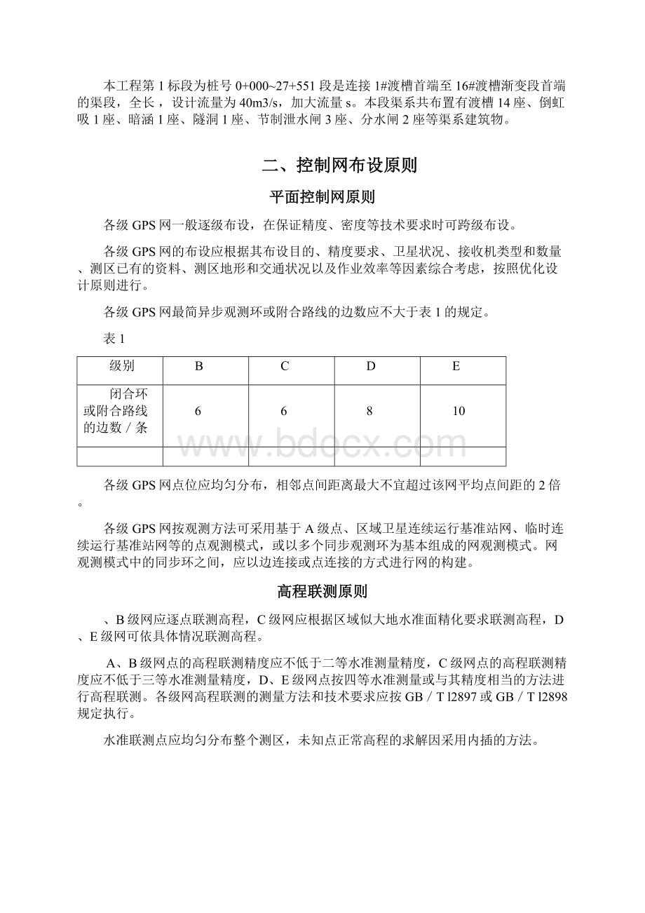 施工控制网的布设.docx_第2页