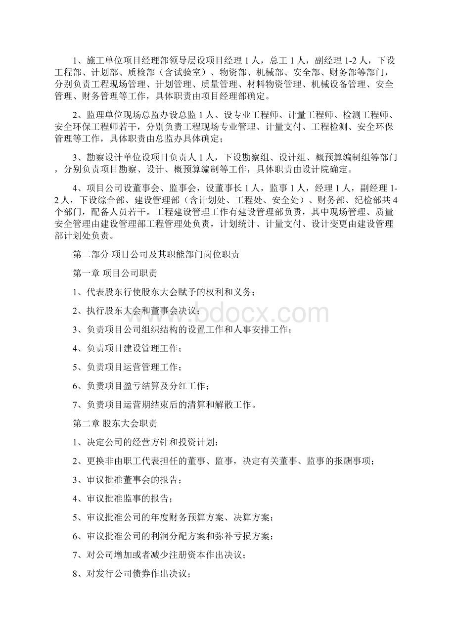 PPP融资模式公路工程项目管理制度与工作程序方法.docx_第2页