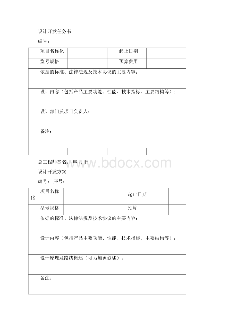 ISO9001设计开发全套表格.docx_第2页