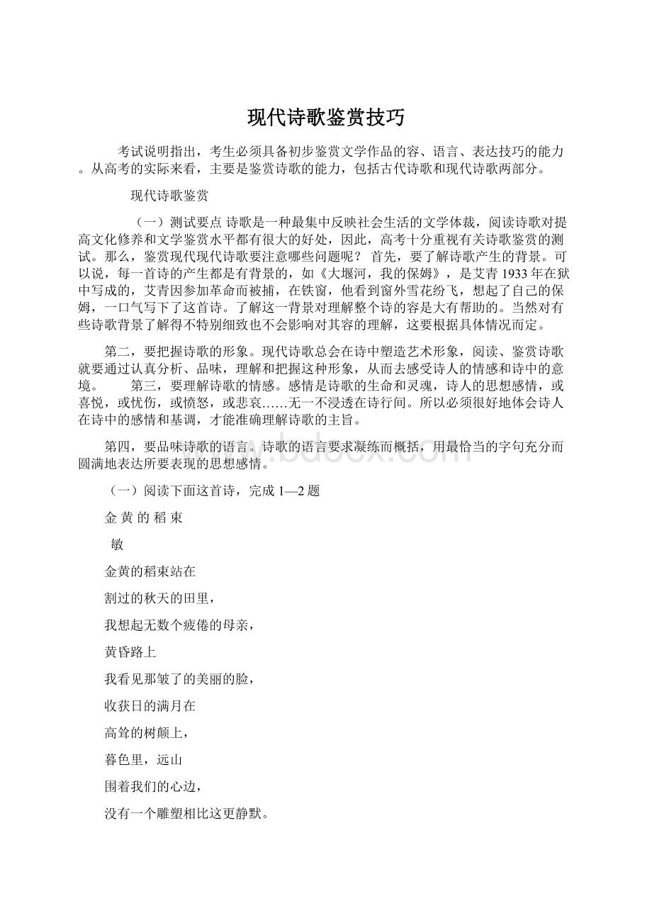 现代诗歌鉴赏技巧Word文档格式.docx