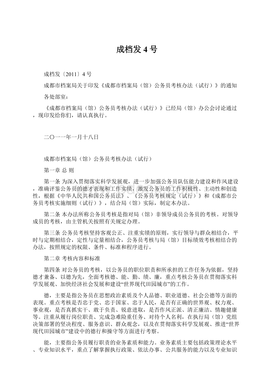 成档发4号.docx_第1页