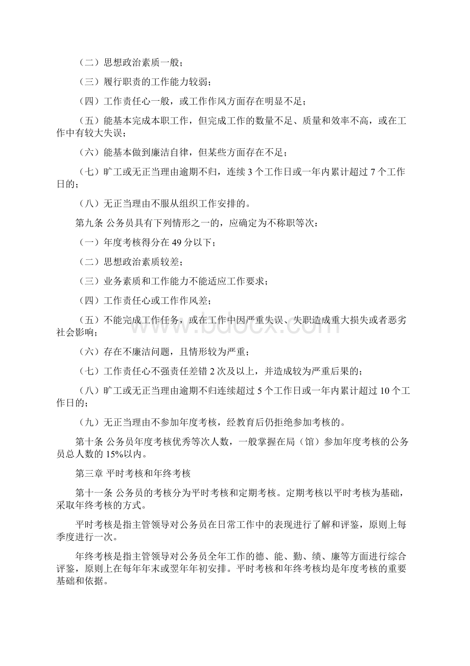 成档发4号.docx_第3页