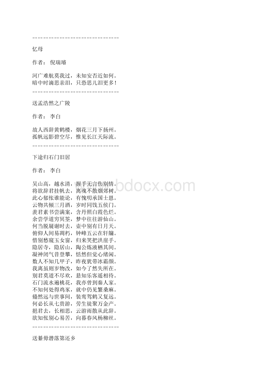 描写关于人间真情的古诗词大全.docx_第2页