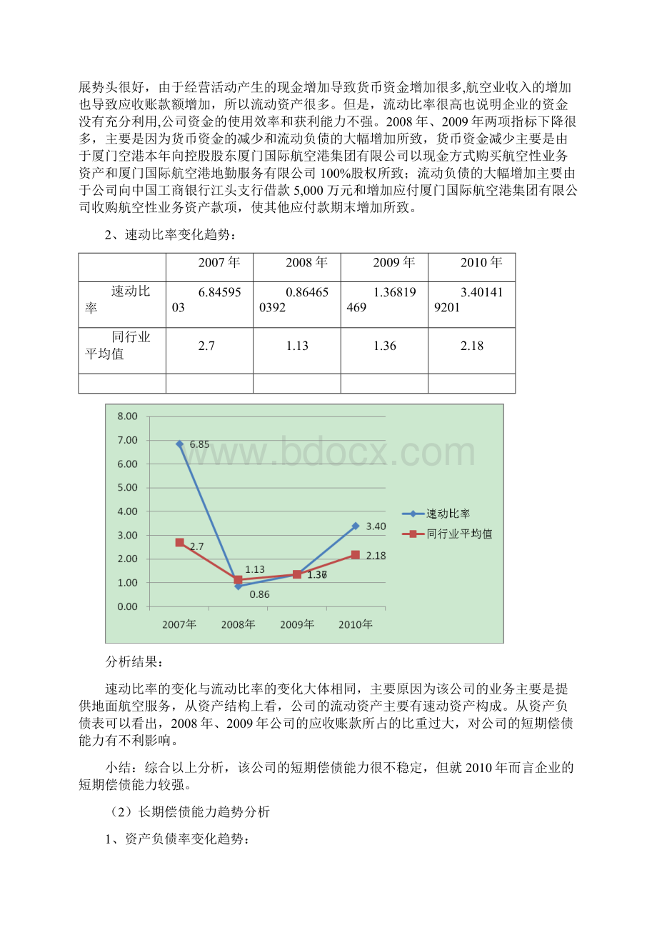 财务管理.docx_第3页