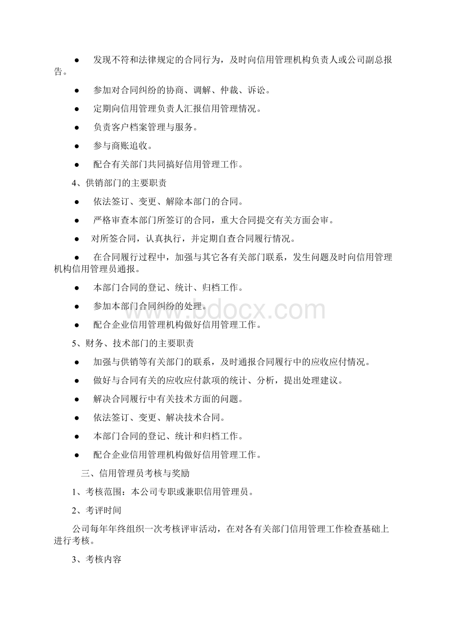 企业信用管理制度样本.docx_第3页