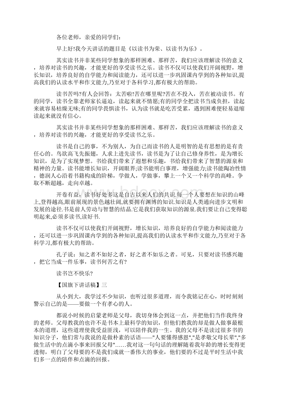 学生对读书感悟人生的国旗下讲话.docx_第2页