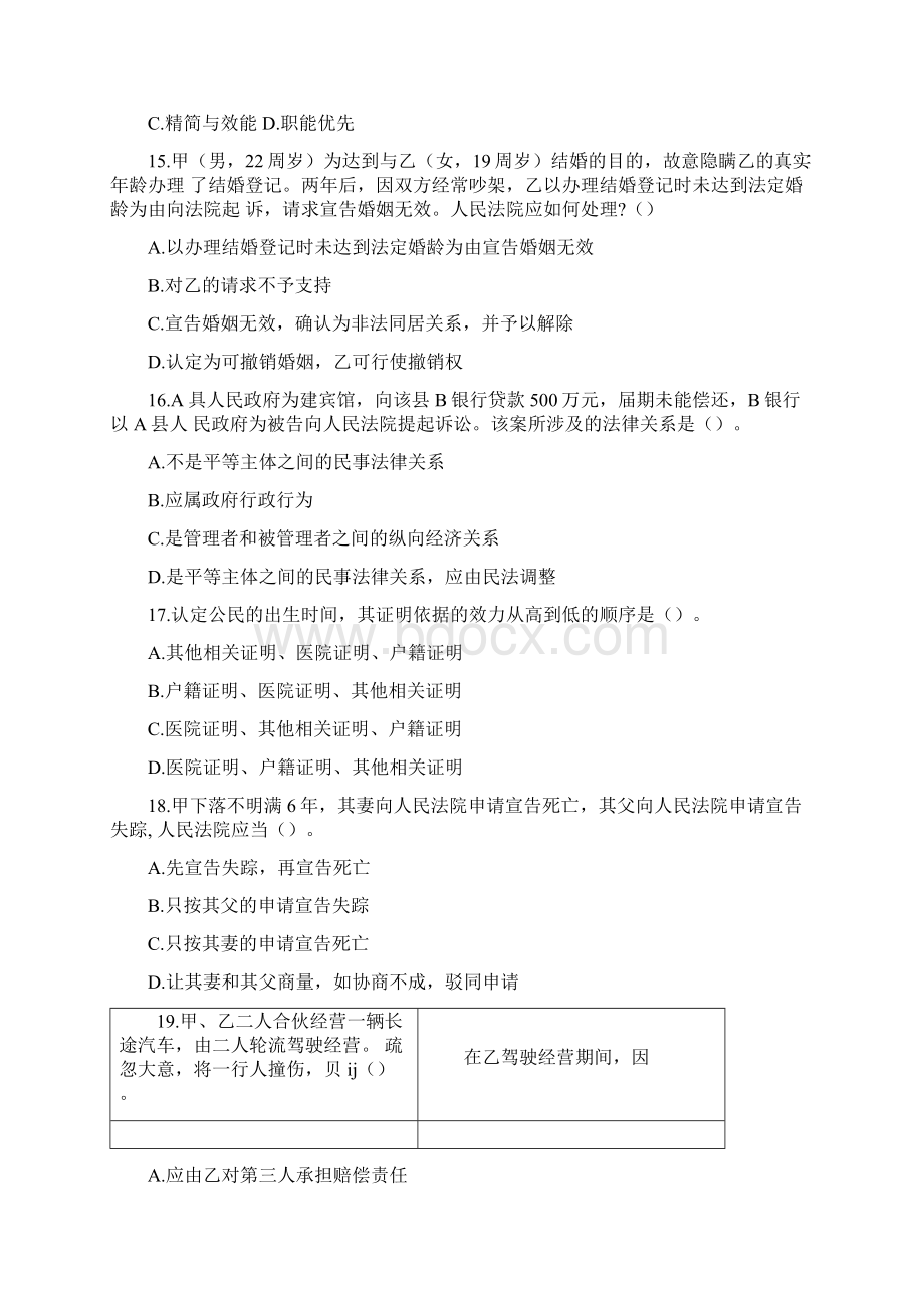 社会工作者考试题及解析doc.docx_第3页