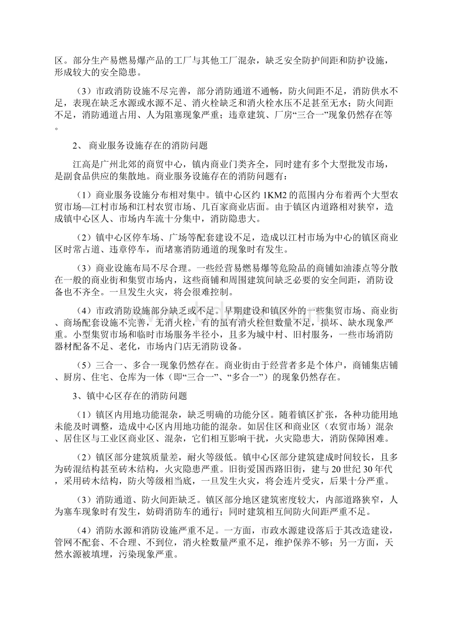 江高消防说明书1.docx_第2页