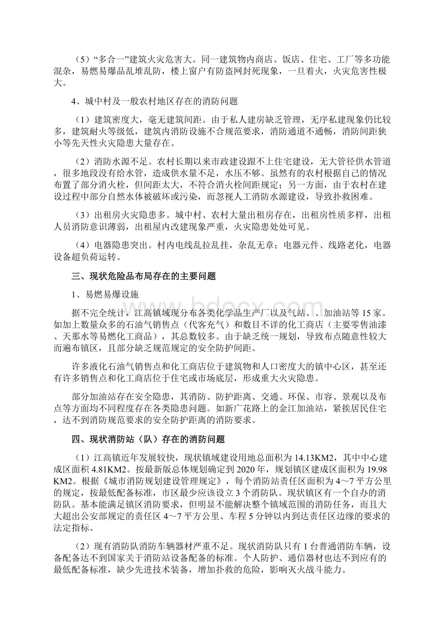 江高消防说明书1.docx_第3页