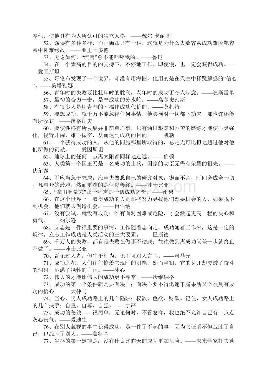 成功学名人名言Word文件下载.docx_第3页