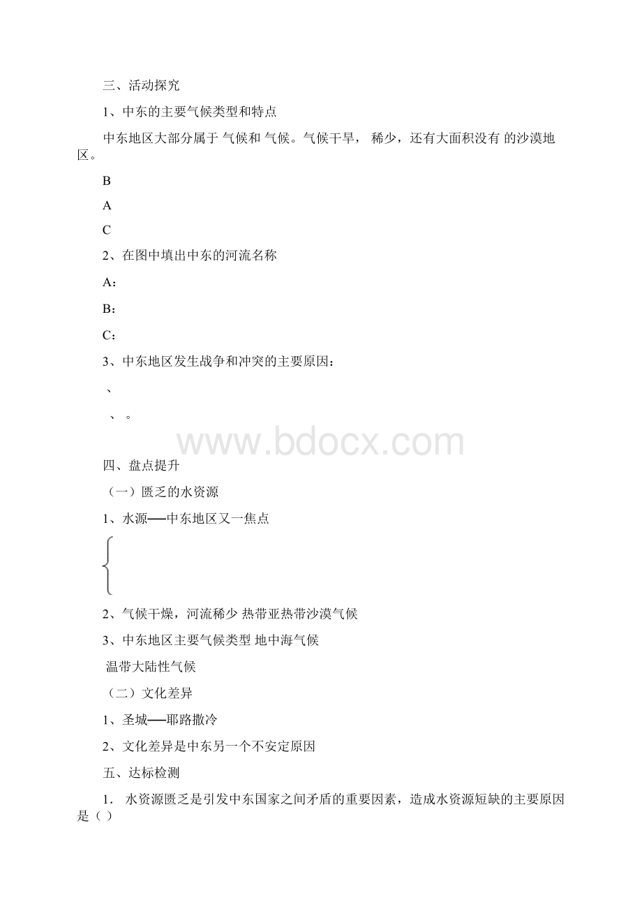 重庆市涪陵九中七年级地理下册《第八章》导学案无答案 新人教版.docx_第3页