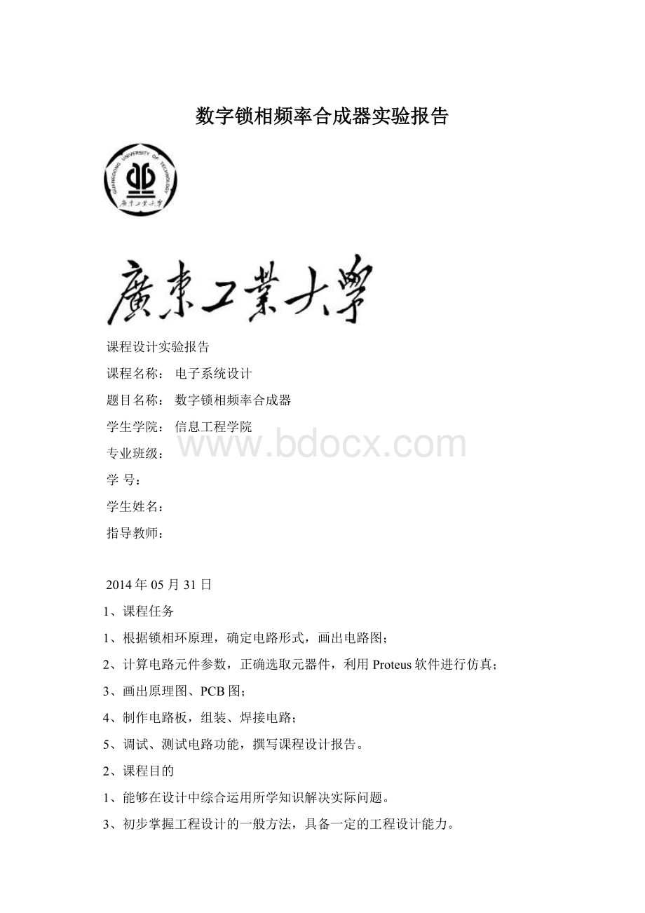 数字锁相频率合成器实验报告.docx