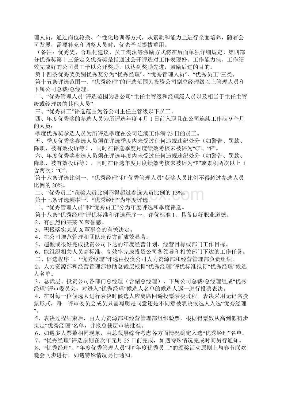 员工激励机制方案.docx_第2页