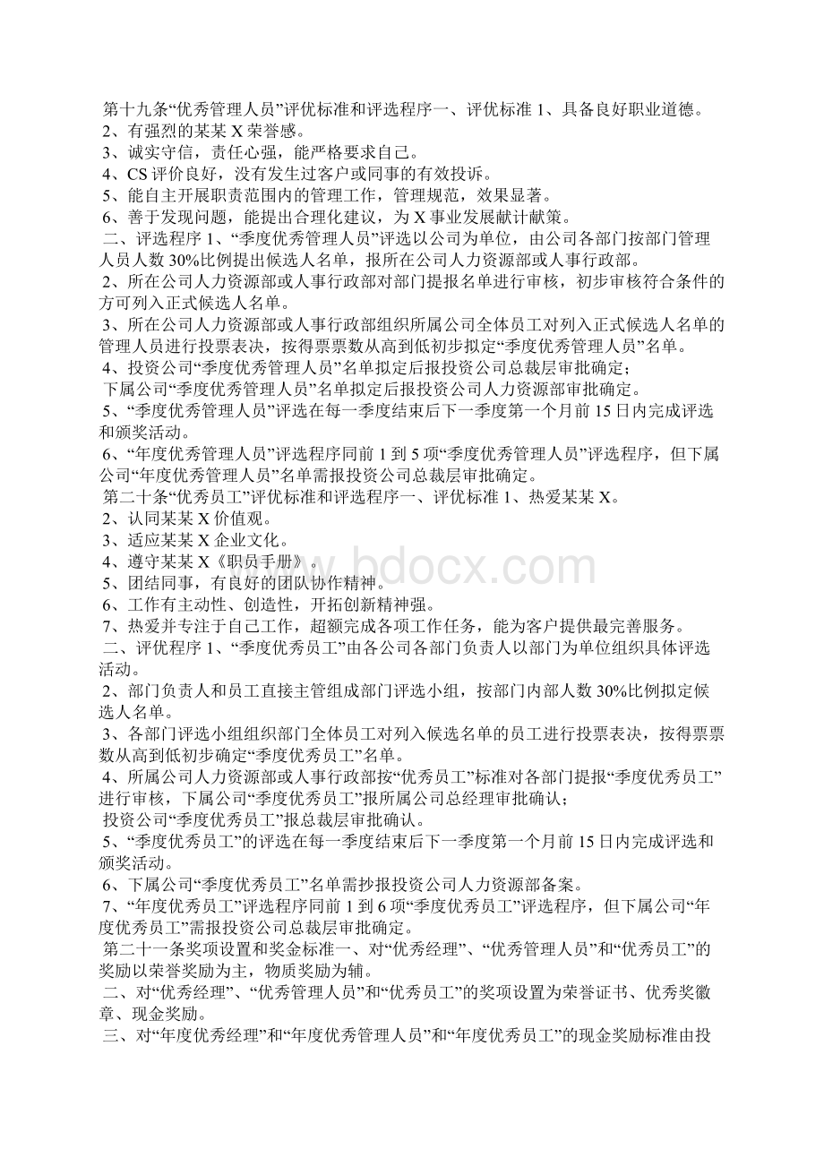 员工激励机制方案.docx_第3页