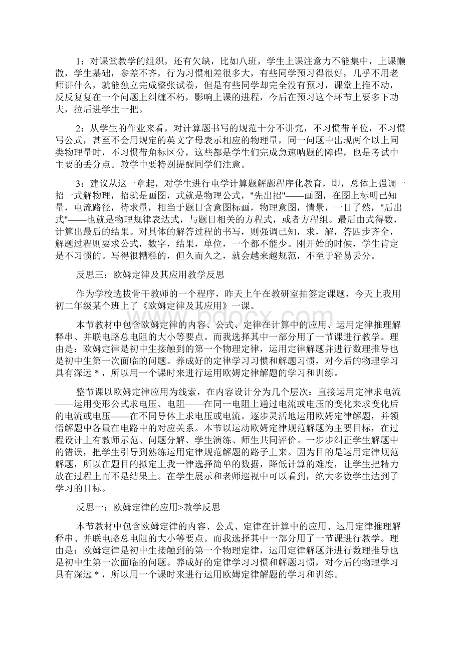 欧姆定律及其应用教学反思五篇.docx_第3页