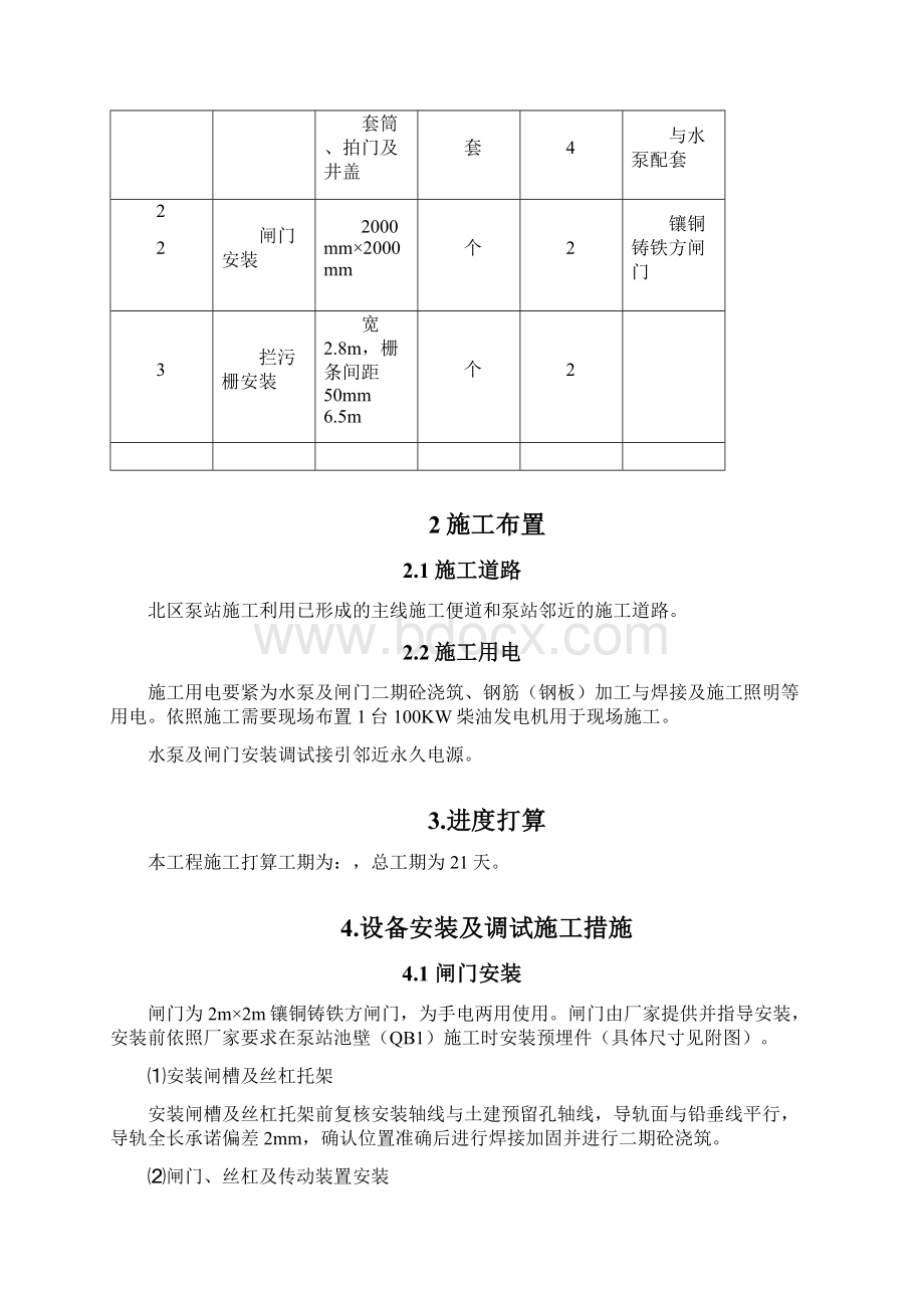 泵站设备安装施工方案.docx_第2页