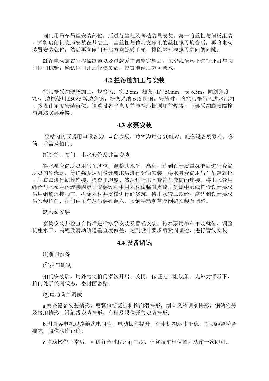 泵站设备安装施工方案.docx_第3页